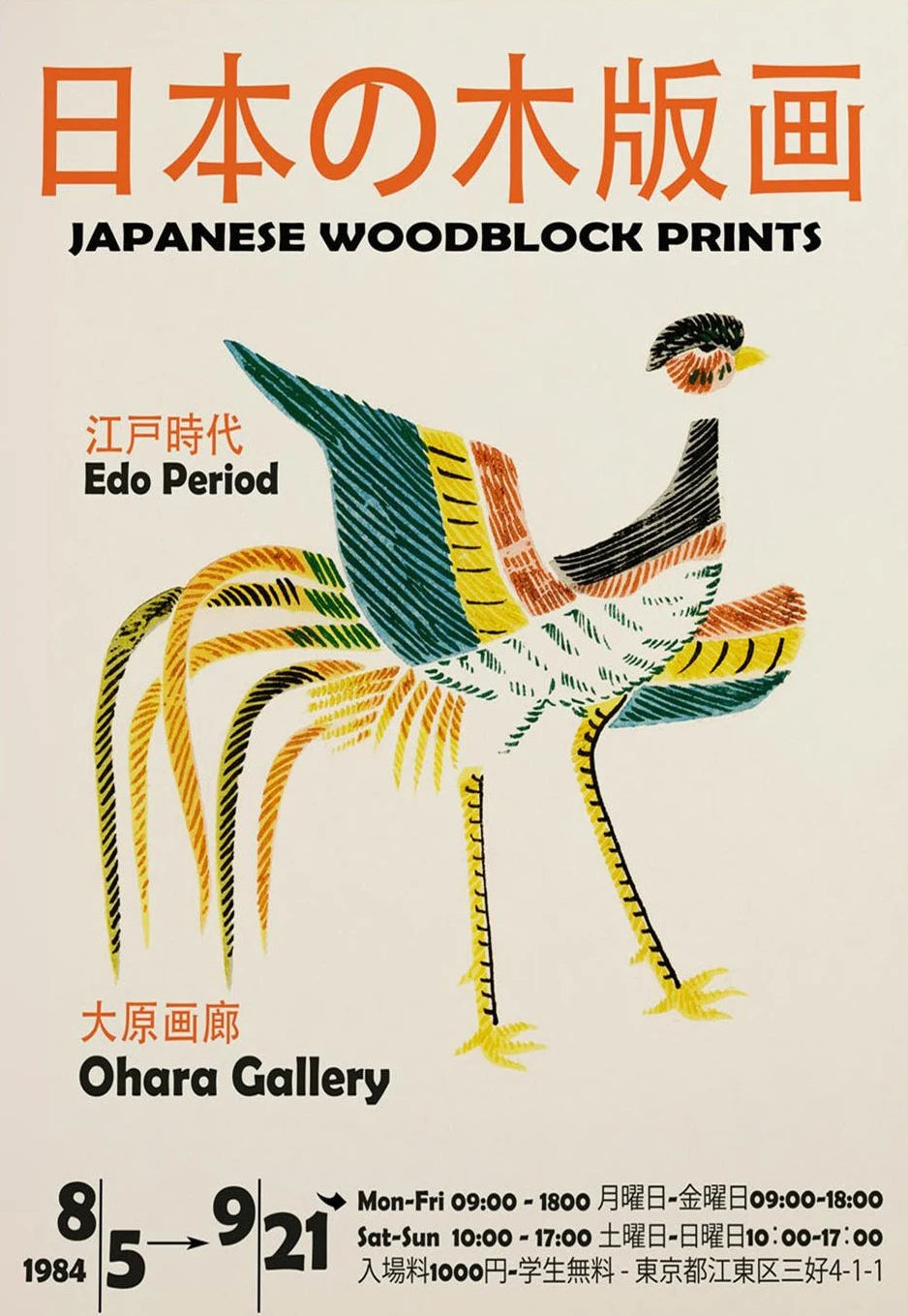 Retro Japanese Style Flying Crane Tiger Geisha Flower Bird